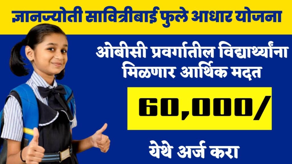 Savitribai Phule Aadhar Yojana