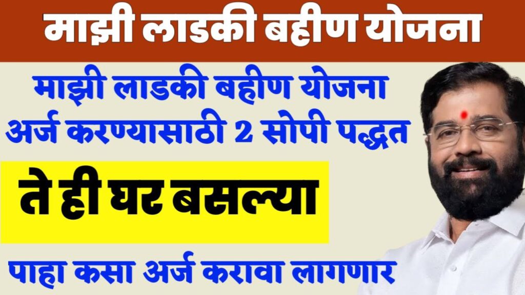 Mazi bahin ladki yojana