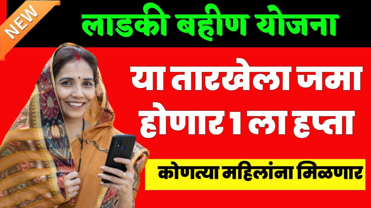 ladki bahin yojana