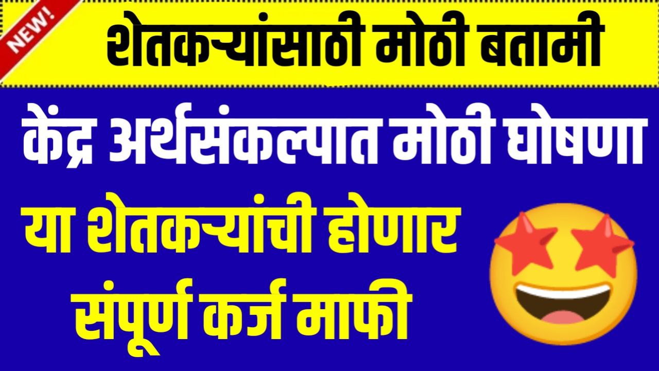 farmer-loan-waiver
