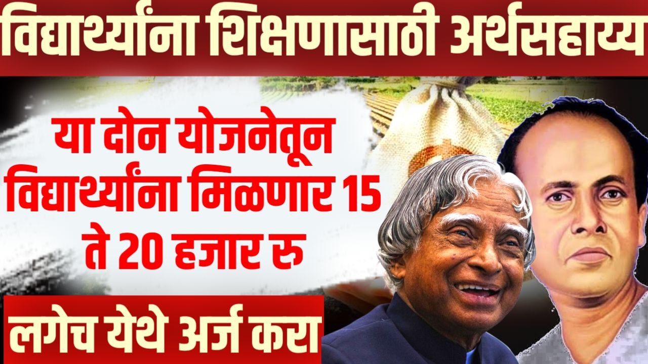 Abdul Kalam and Annabhau Sathe Yojana