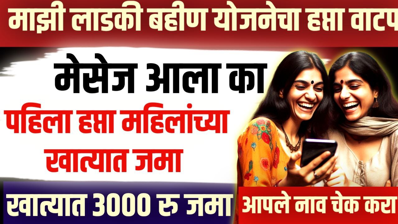 Mazi ladki bahin yojana Breaking News