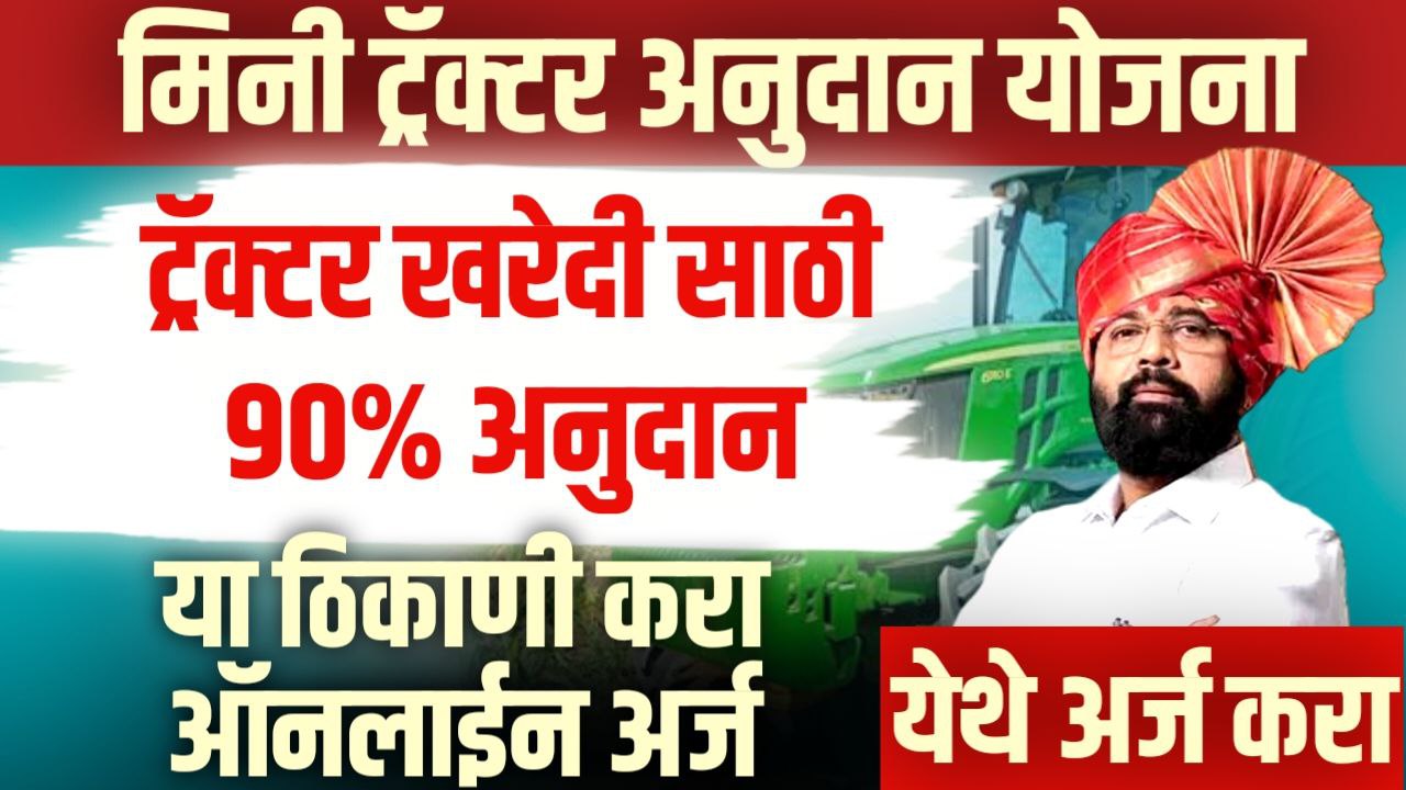 Mini Tractor Upsadhne Purvatha Yojana 2024