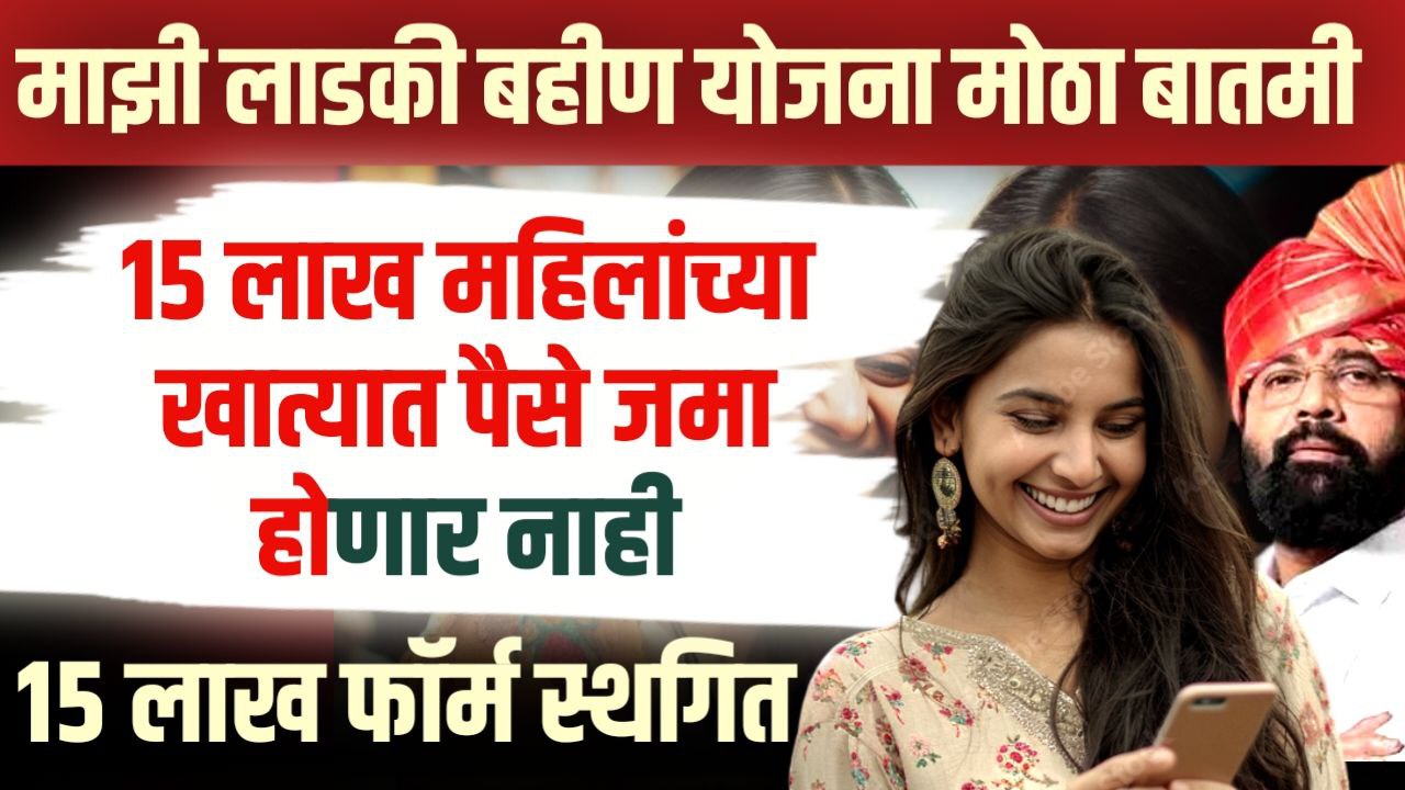 mukhyamantri ladaki bahin yojana