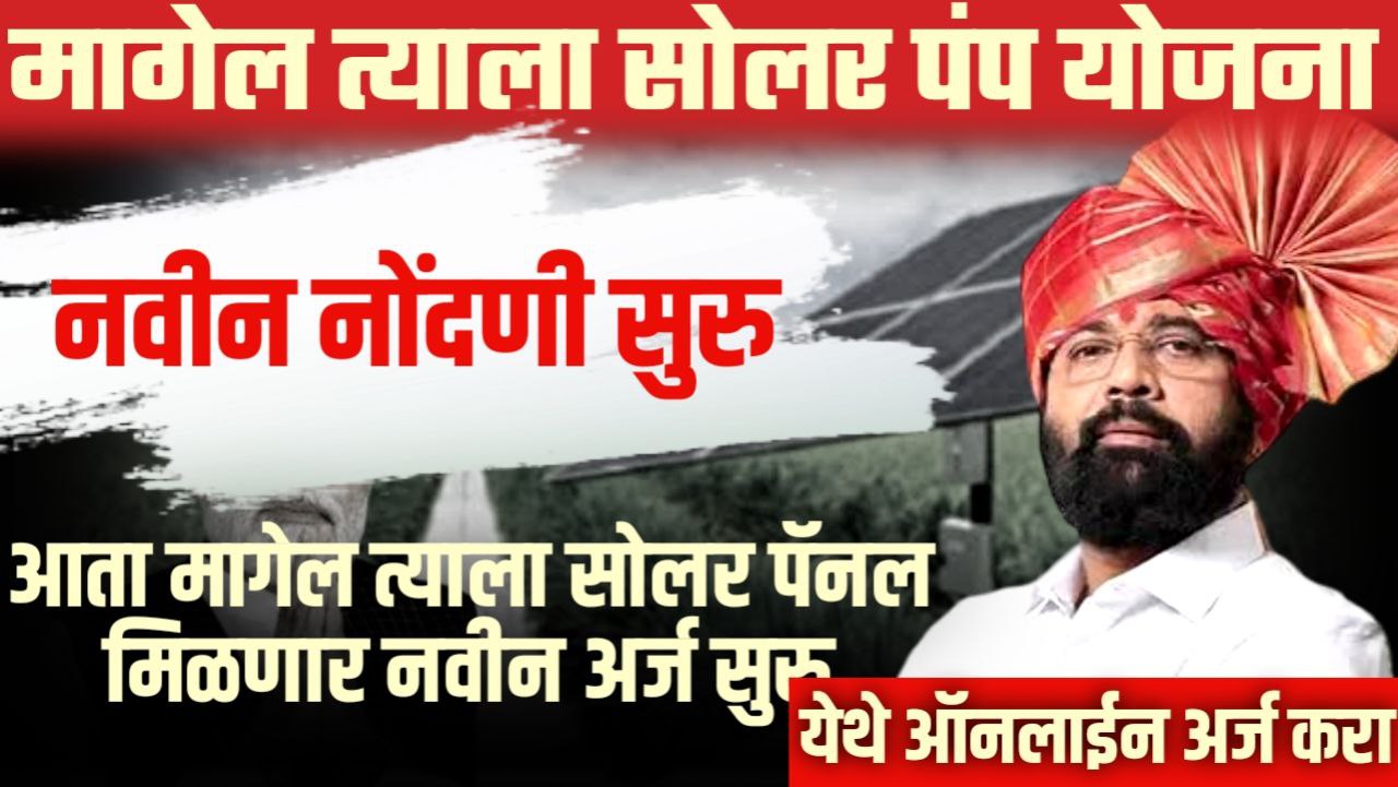 online application for pm kusum