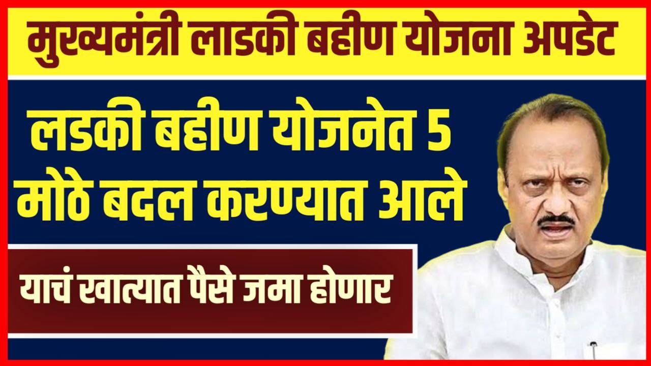 Online Form Ladaki Bahin Yojana